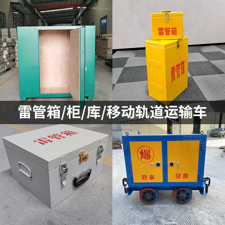 遂昌火工品存放箱的种类与核心优点全解析